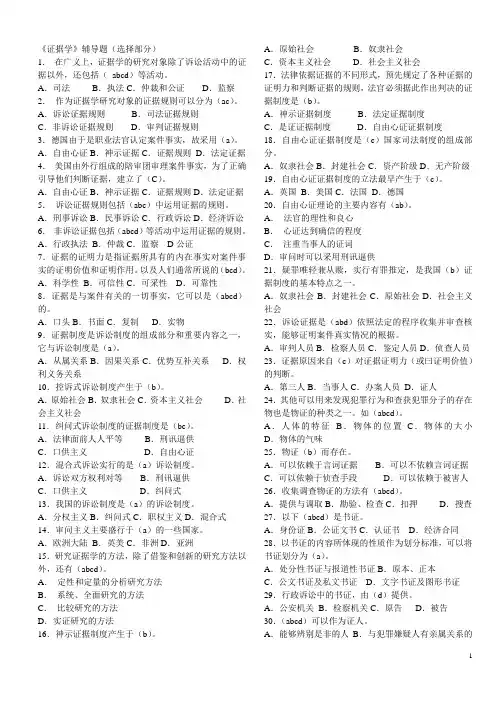 2020电大证据学最全形考1-4作业答案