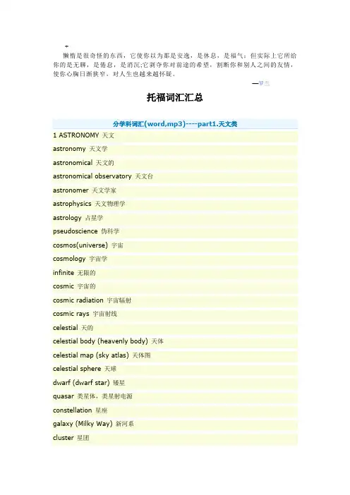 Dakdotz托福分学科词汇汇总