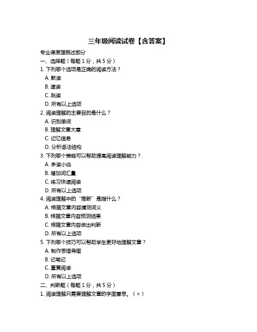 三年级阅读试卷【含答案】