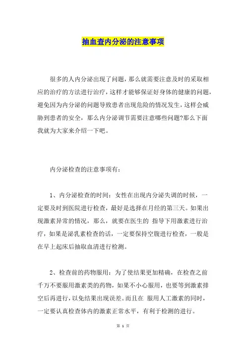 抽血查内分泌的注意事项