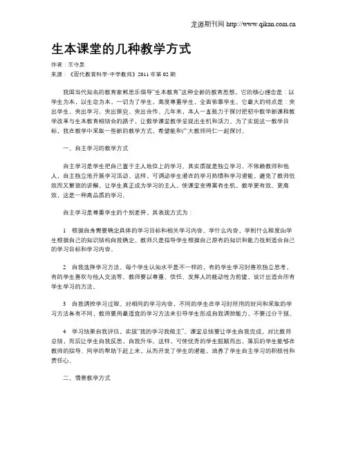 生本课堂的几种教学方式