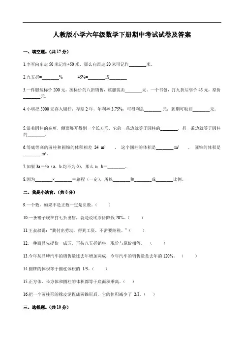 人教版小学六年级数学下册期中考试试卷及答案