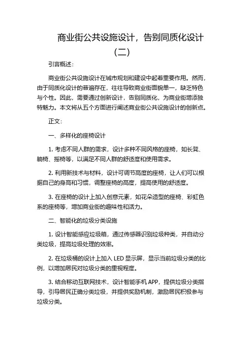 商业街公共设施设计,告别同质化设计(二)