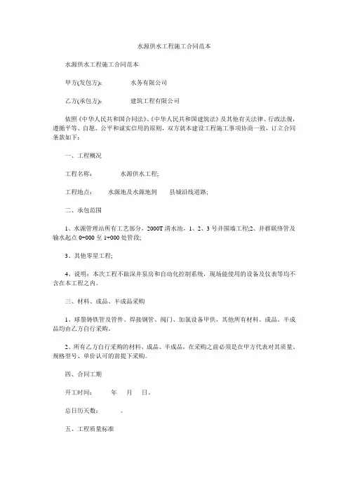 水源供水工程施工合同范本