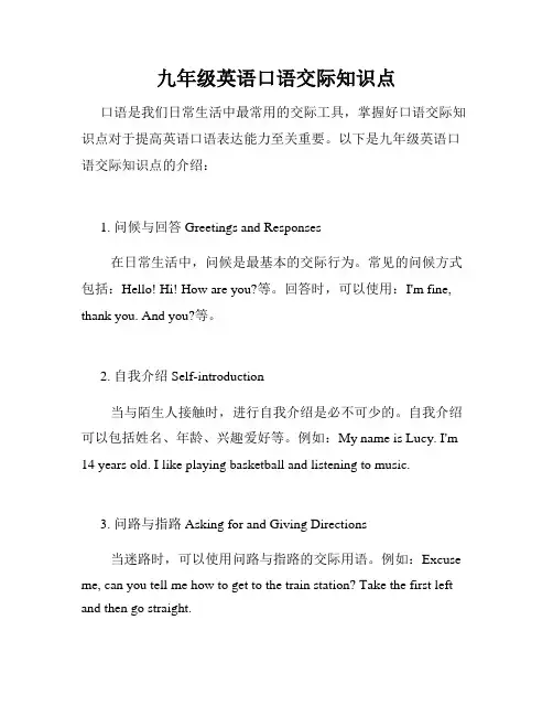 九年级英语口语交际知识点