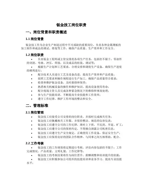 钣金技工岗位职责