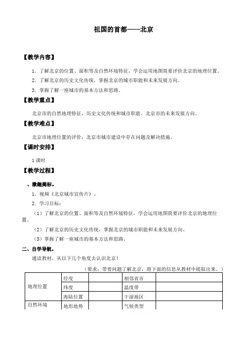 祖国的首都——北京优秀教案