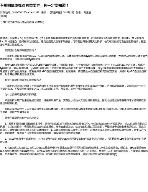 不规则抗体筛查的重要性，你一定要知道！