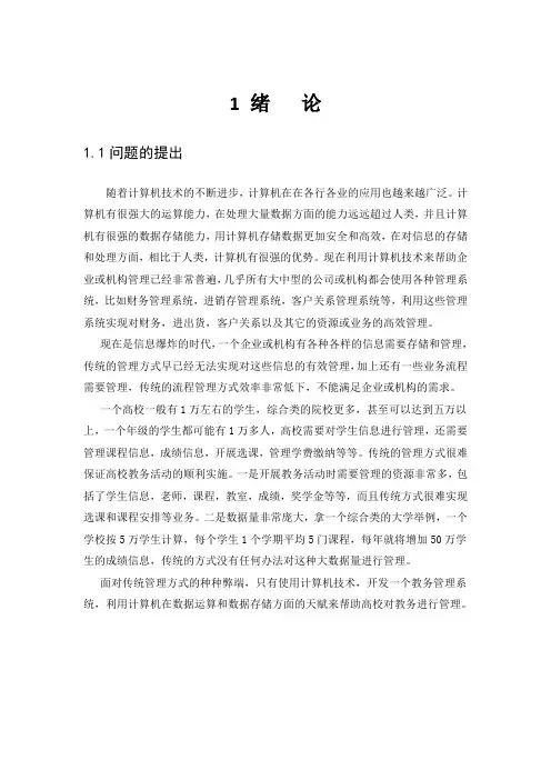 基于JavaEE的教务管理系统