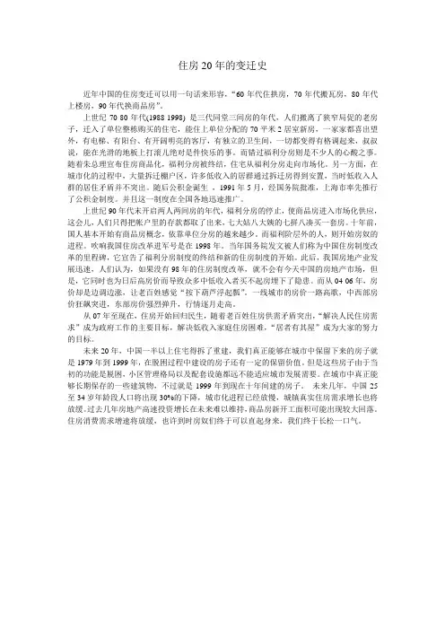 城镇住房20年的变迁史