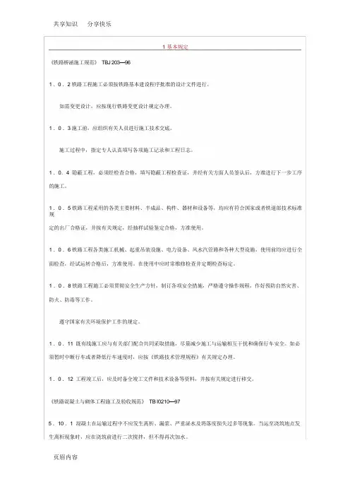 《铁路信号设计规范》