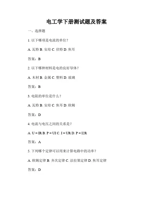 电工学下册测试题及答案