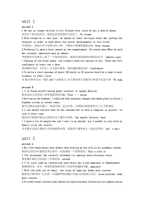 大学体验英语综合教程1课后翻译答案Unit1-4
