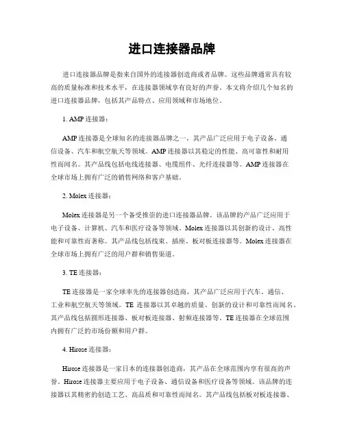 进口连接器品牌