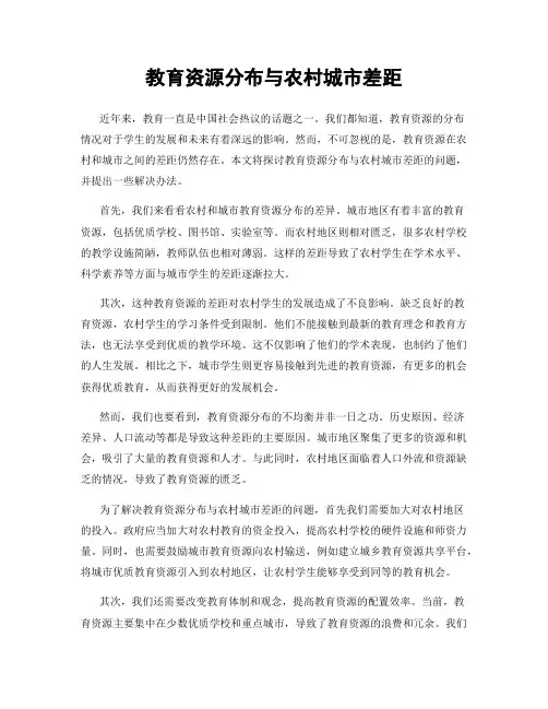 教育资源分布与农村城市差距