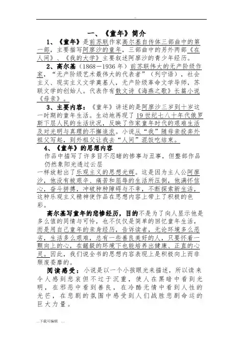 名著阅读_《童年》复习题(答案)