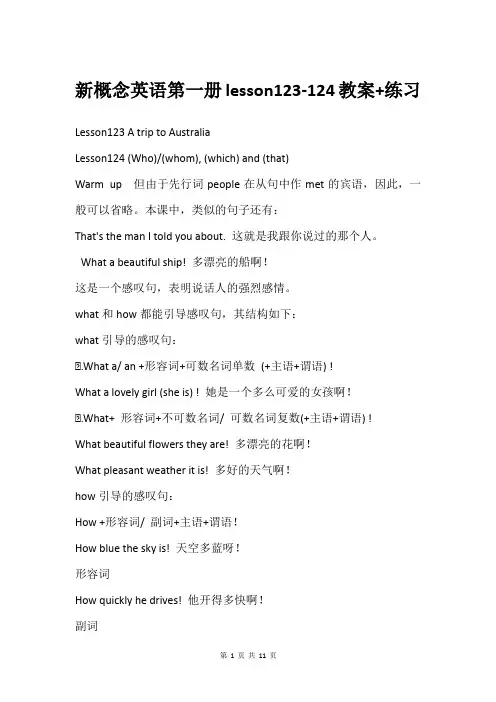 新概念英语第一册lesson123-124教案+练习