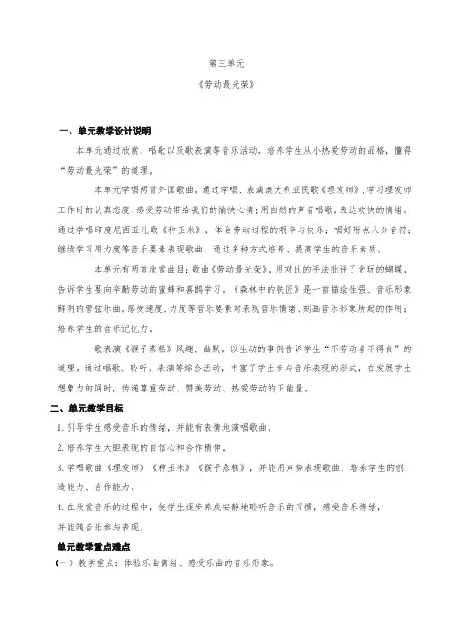 小学音乐二年级上册 第三单元《劳动最光荣》 大单元教学设计