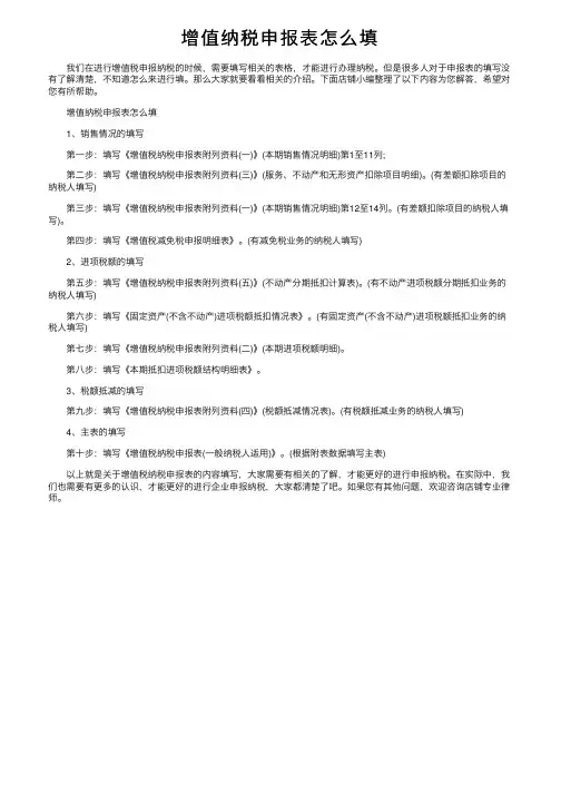 增值纳税申报表怎么填