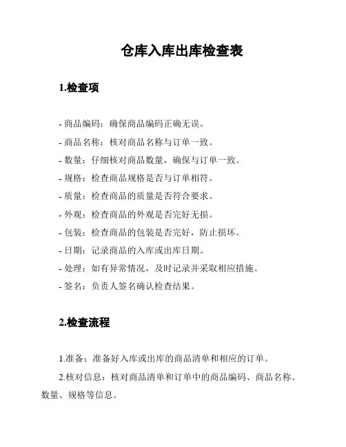 仓库入库出库检查表