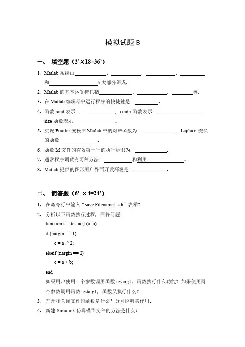 MATLAB与系统仿真期末考试模拟试题2及答案