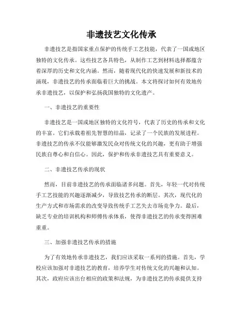 非遗技艺文化传承