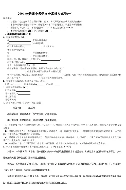 2006年无锡中考语文全真模拟试卷(一)