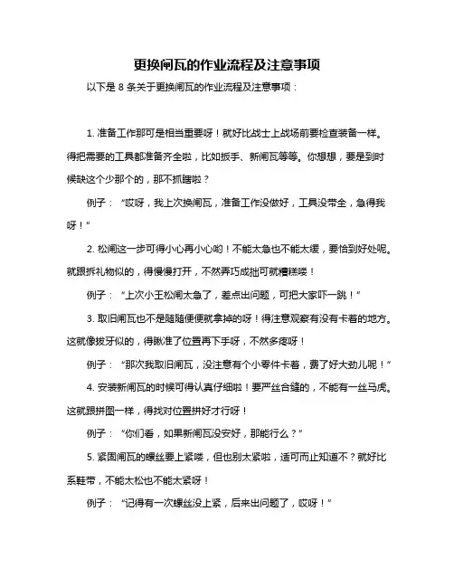 更换闸瓦的作业流程及注意事项