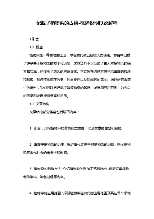 记载了植物染的古籍-概述说明以及解释
