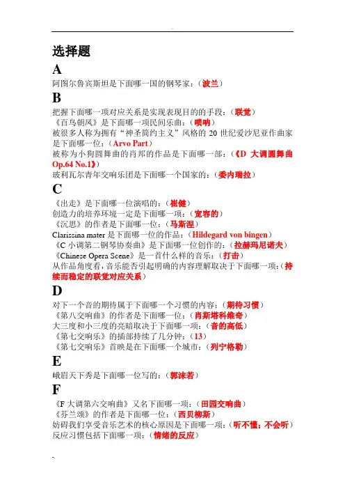 音乐鉴赏考试题与答案