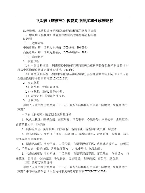 中风病(脑梗死)恢复期临床路径