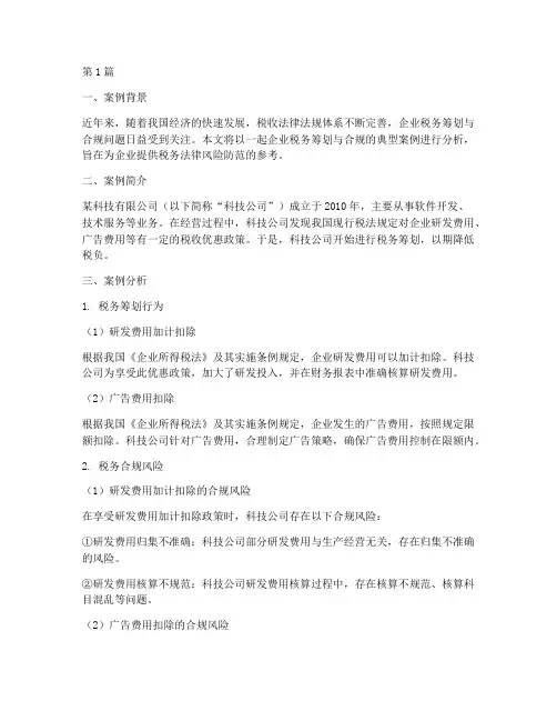 税务法律案例分享(3篇)