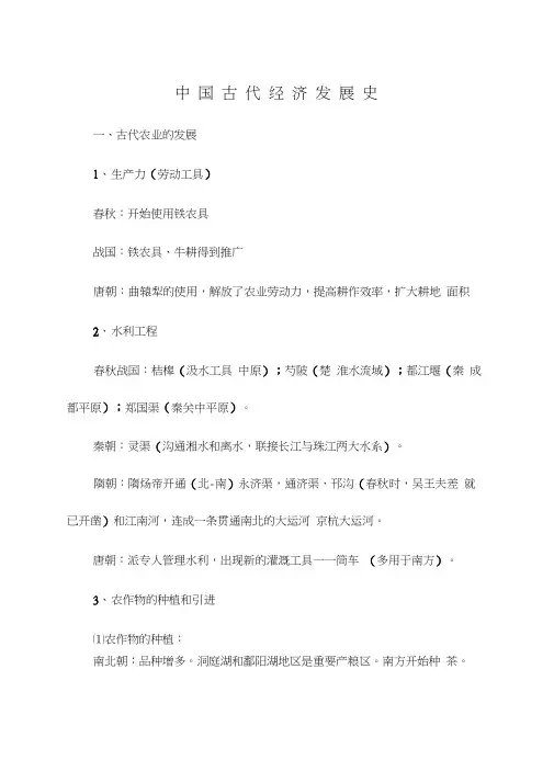 中国古代经济发展史