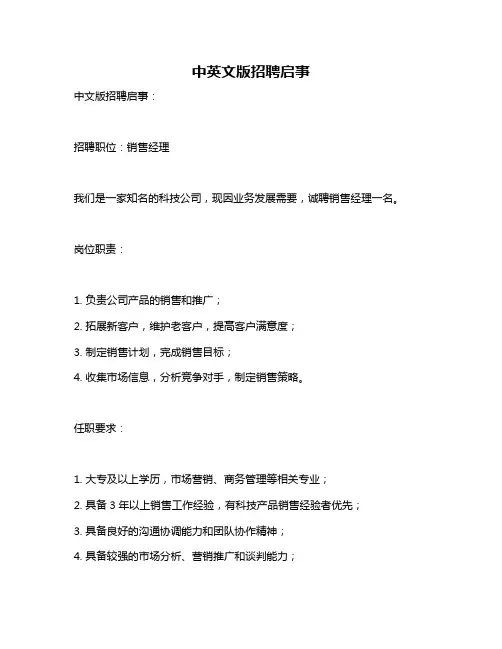 中英文版招聘启事