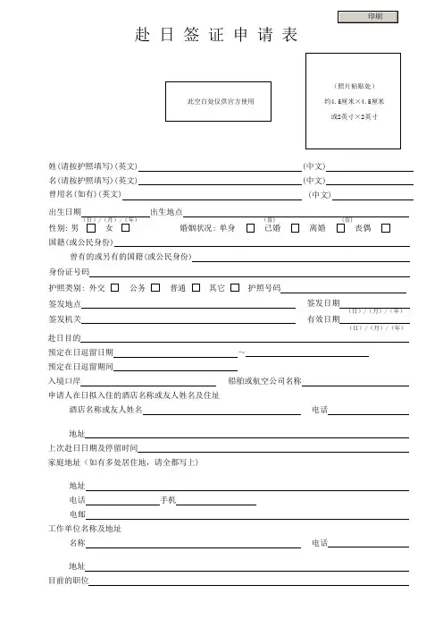 新版日本签证申请表
