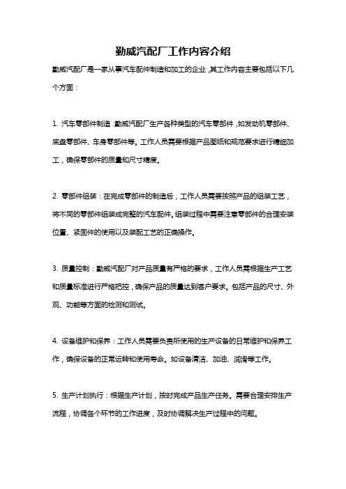 勤威汽配厂工作内容介绍
