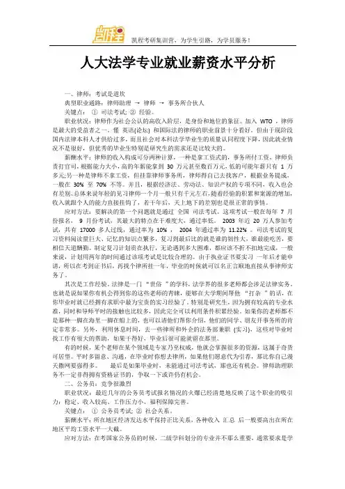 人大法学专业就业薪资水平分析