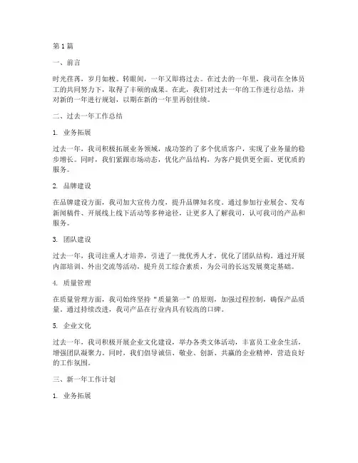 年度公司总结及计划(3篇)
