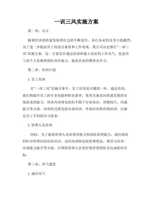 一训三风实施方案
