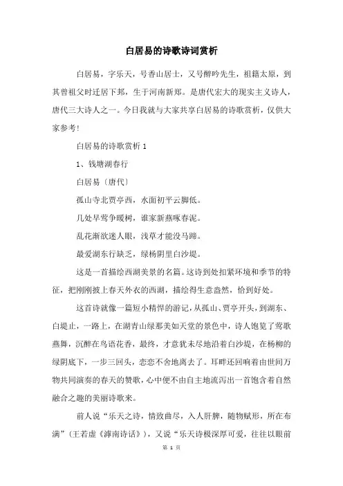 白居易的诗歌诗词赏析