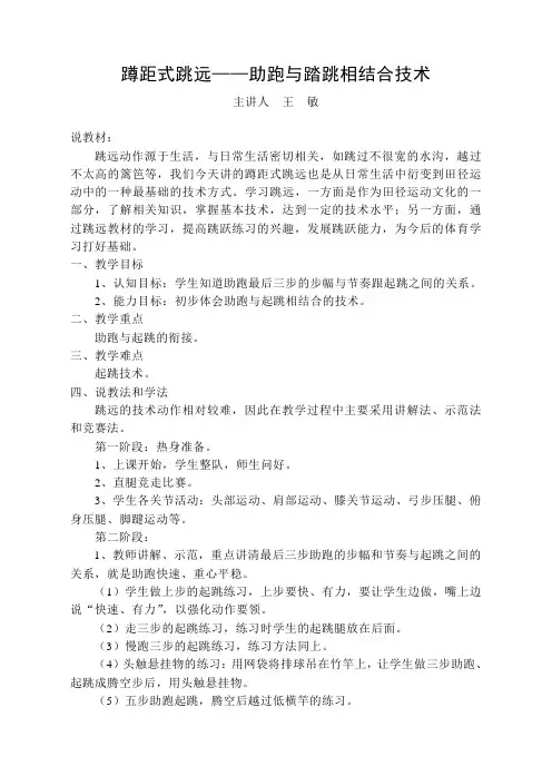 初中体育《蹲踞式跳远》说课稿 (2)