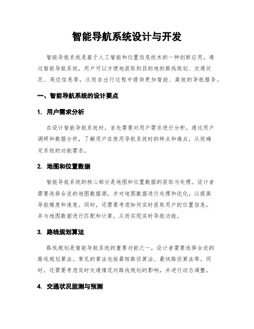 智能导航系统设计与开发