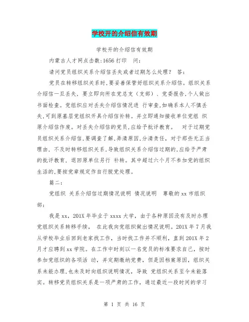 学校开的介绍信有效期