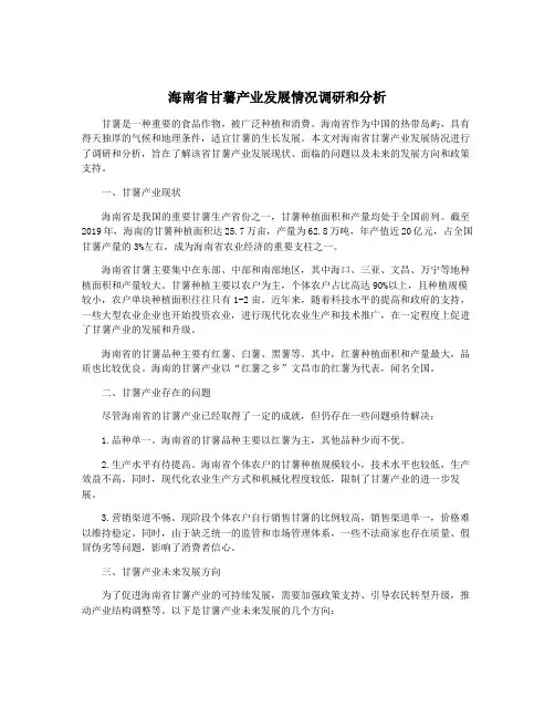 海南省甘薯产业发展情况调研和分析