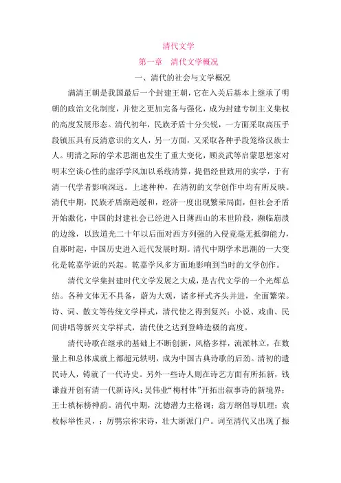 考试必备---清代文学要点总结  1(袁行霈古代文学史)