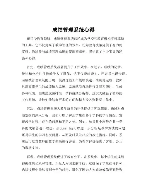 成绩管理系统心得