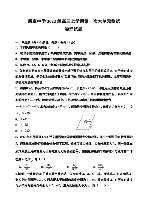 山东省泰安市新泰第一中学老校区(新泰中学)2024-2025学年高三上学期第一次适应训练物理试题