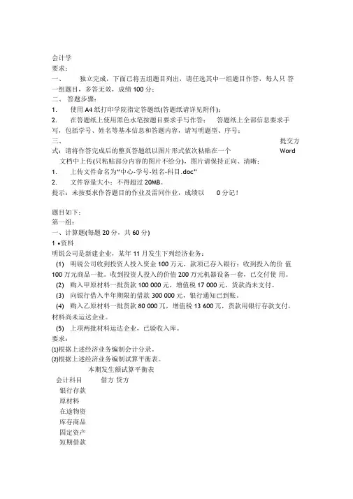 天大2019年1月考试会计学离线作业考核试题