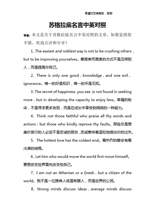 苏格拉底名言中英对照