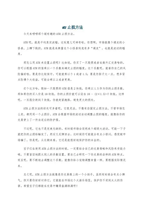 atr止损方法